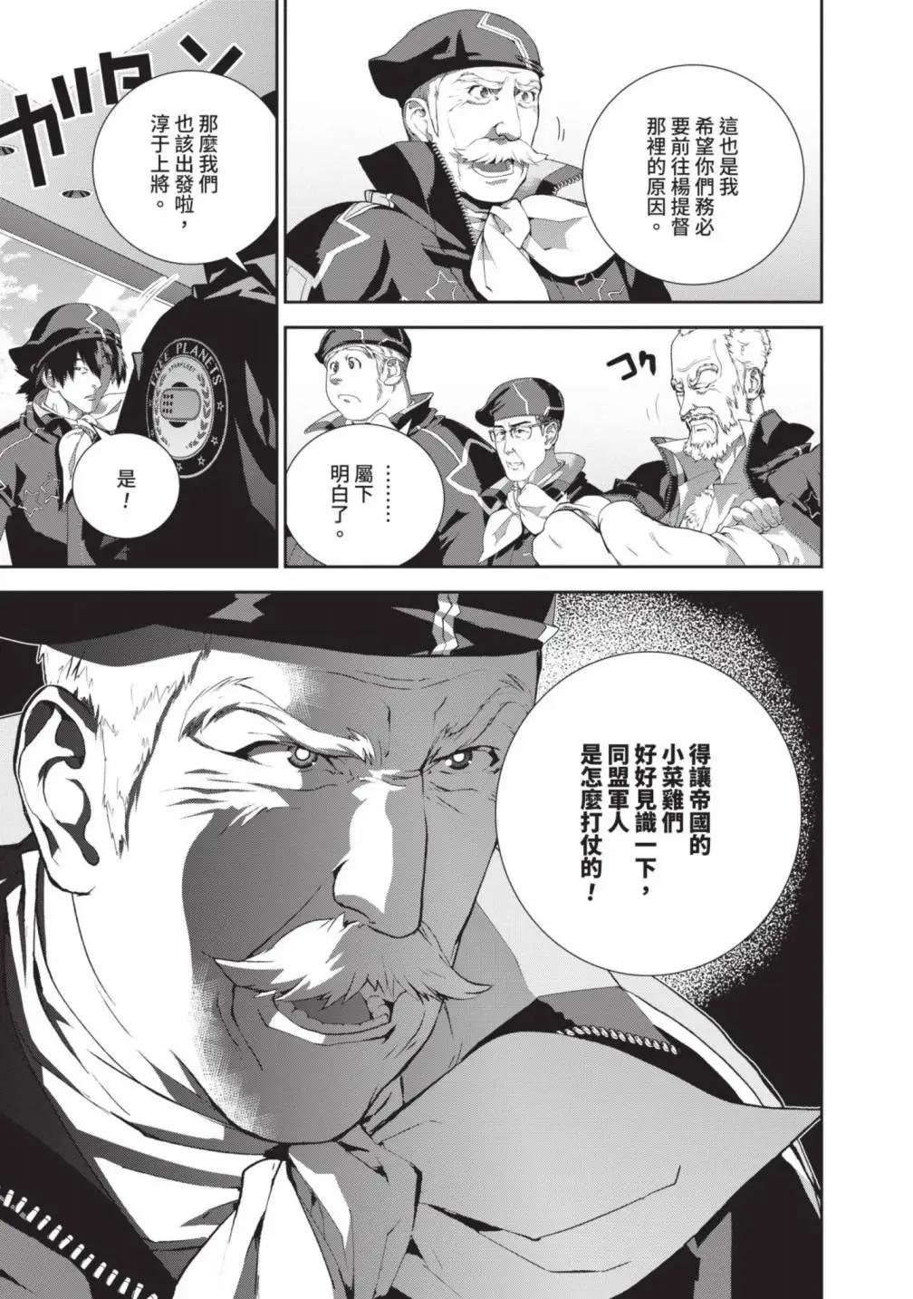 🍜银河英雄传说新连载 第25卷 第42页