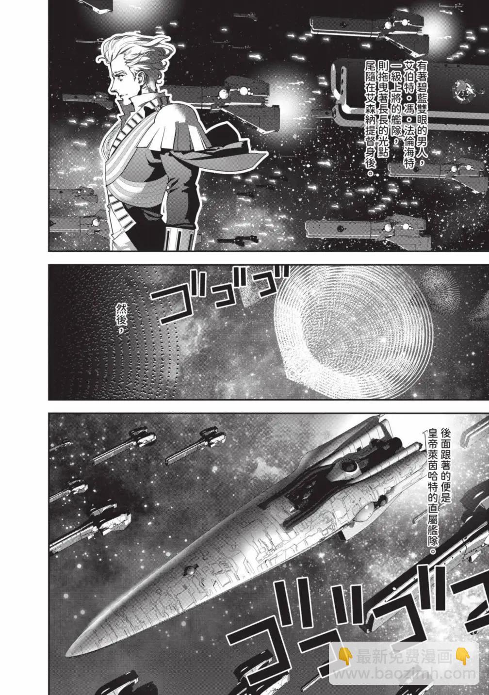 🍜银河英雄传说新连载 第25卷 第47页
