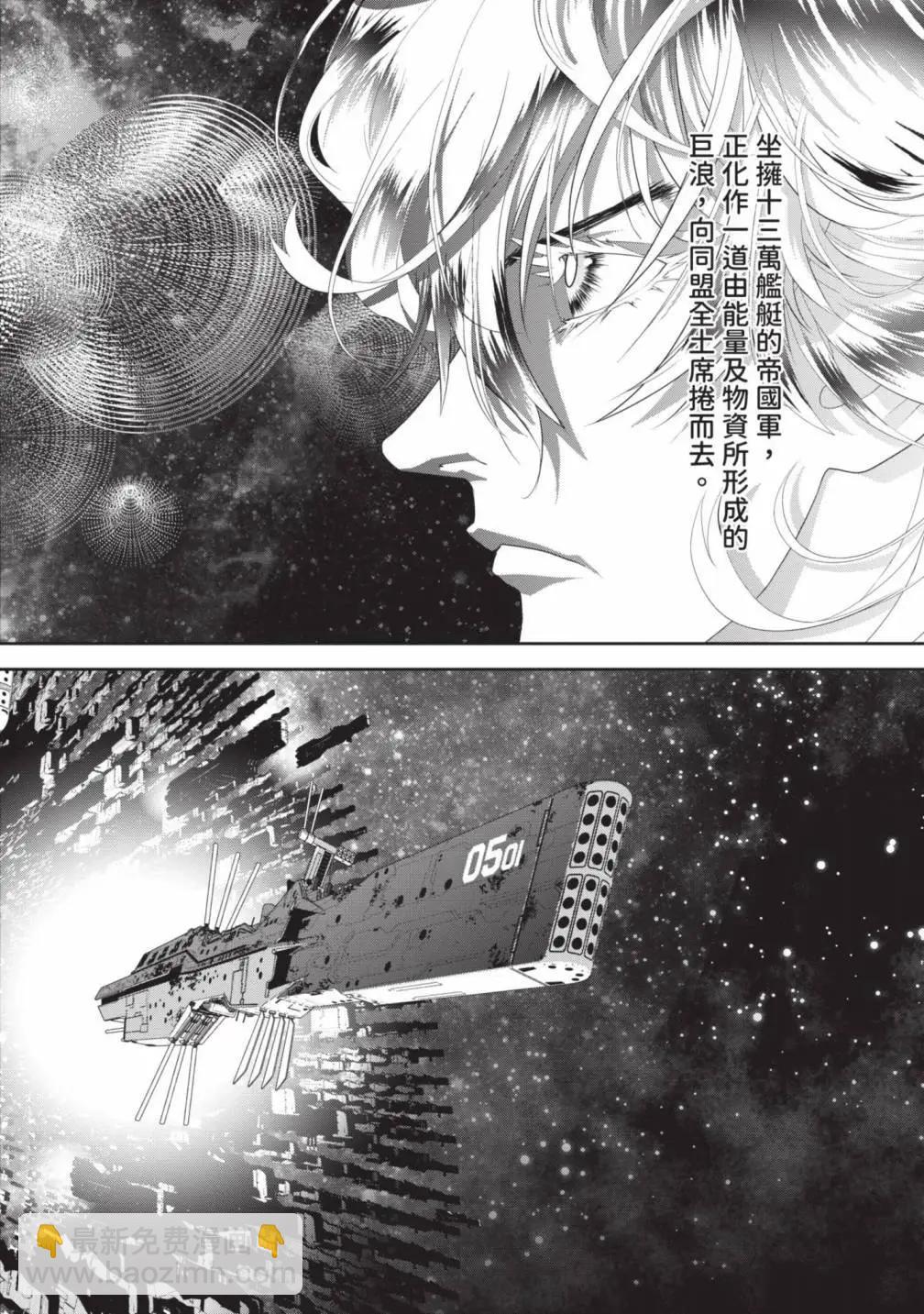 🍜银河英雄传说新连载 第25卷 第49页