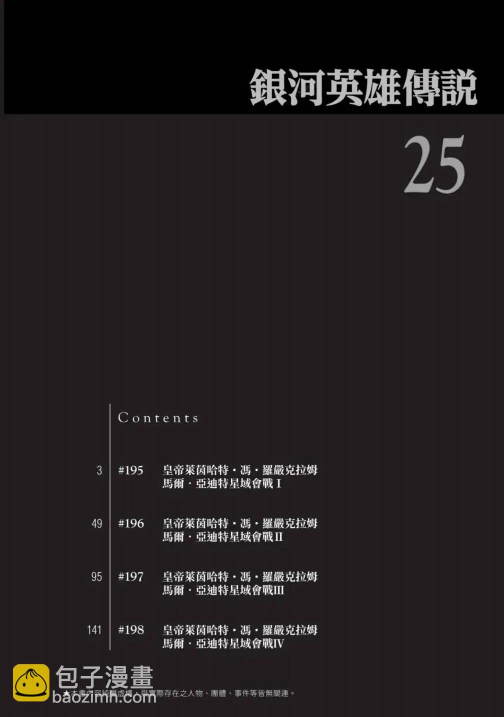 🍜银河英雄传说新连载 第25卷 第5页