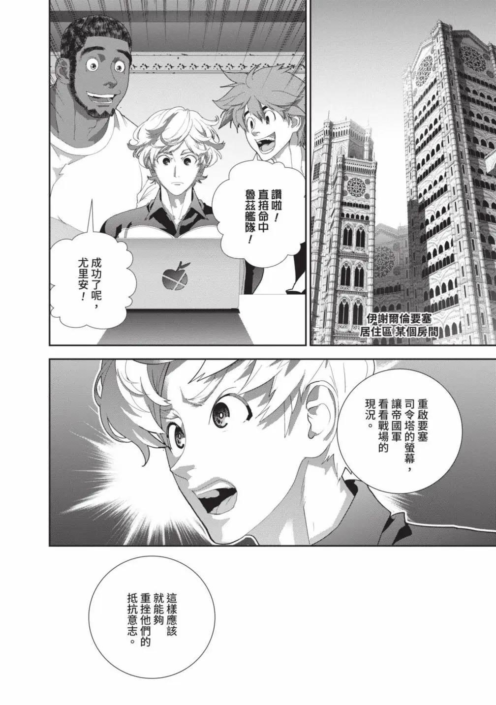 🍜银河英雄传说新连载 第25卷 第9页