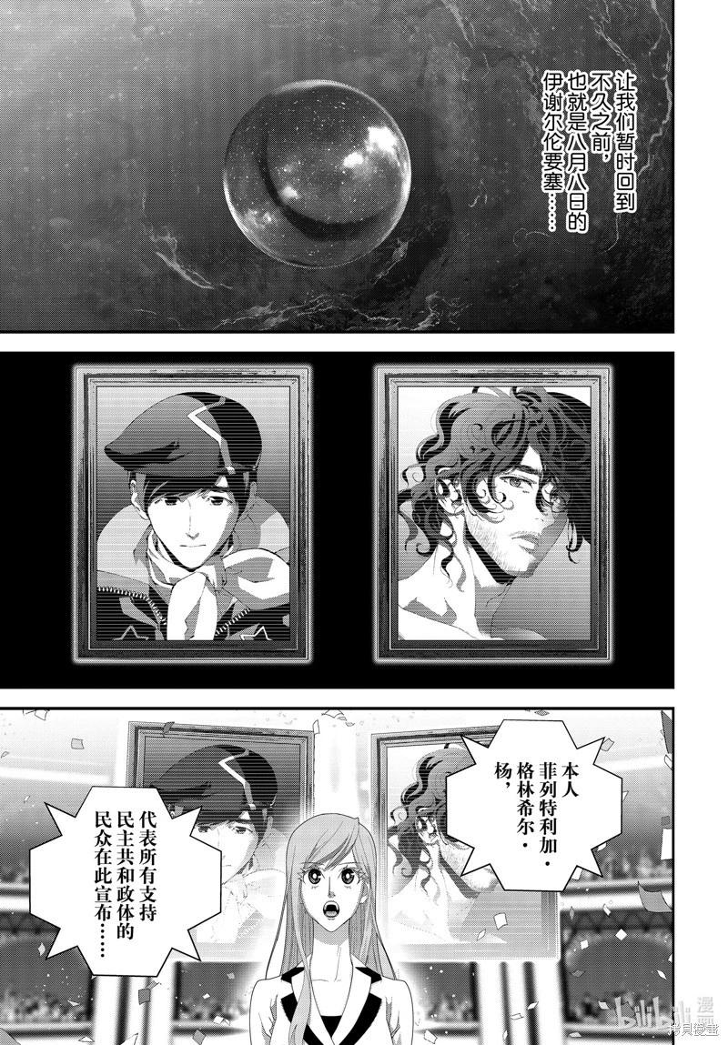 🍜银河英雄传说新连载 第216话 第1页