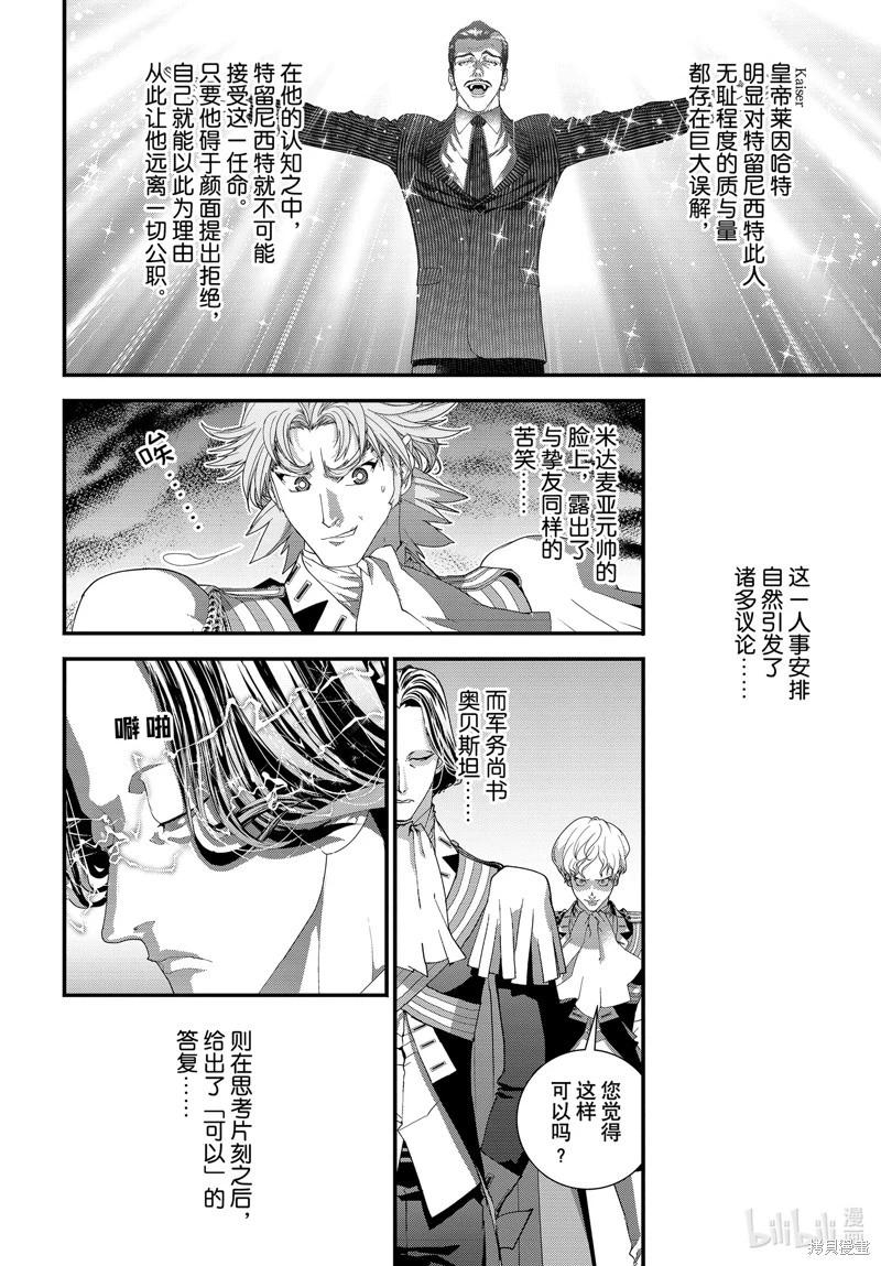 🍜银河英雄传说新连载 第216话 第10页