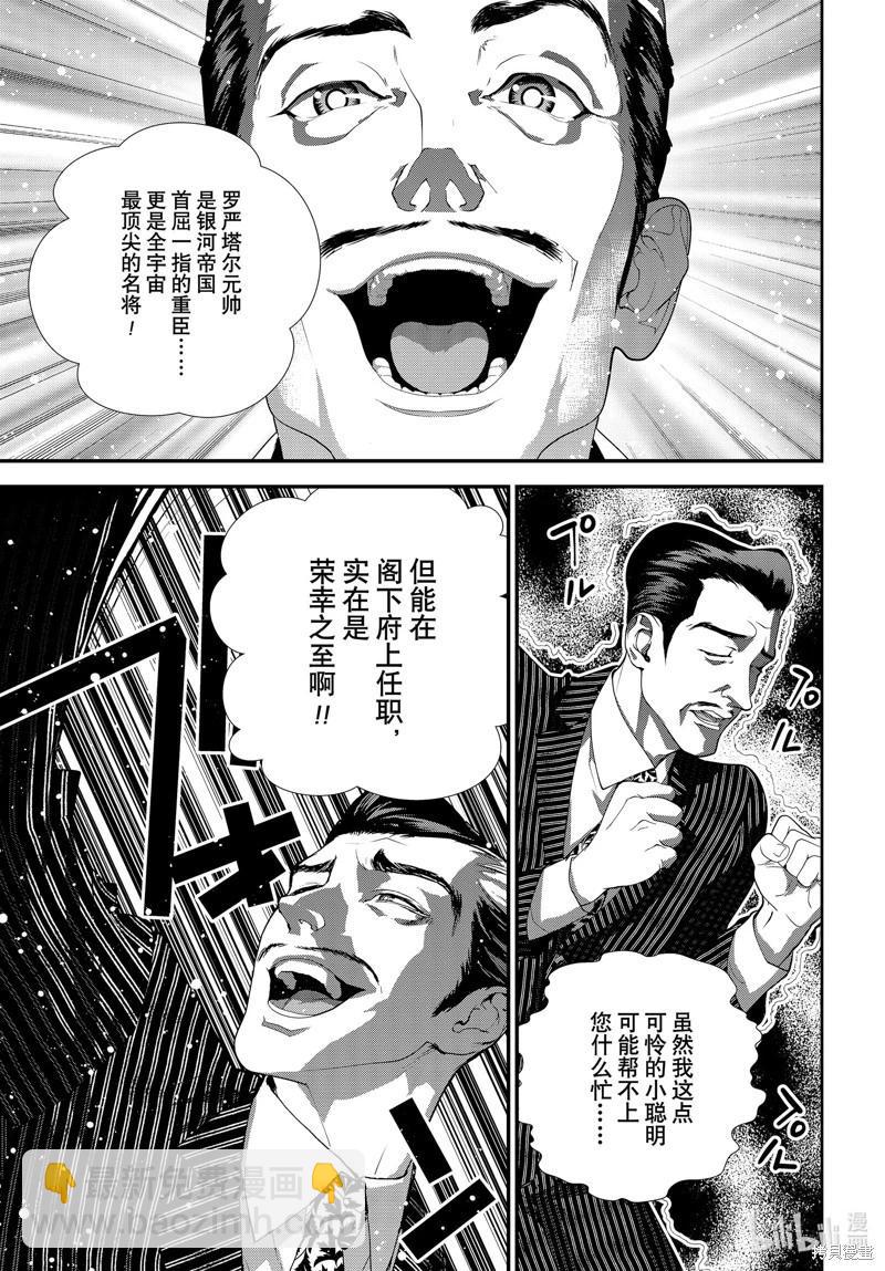 🍜银河英雄传说新连载 第216话 第11页
