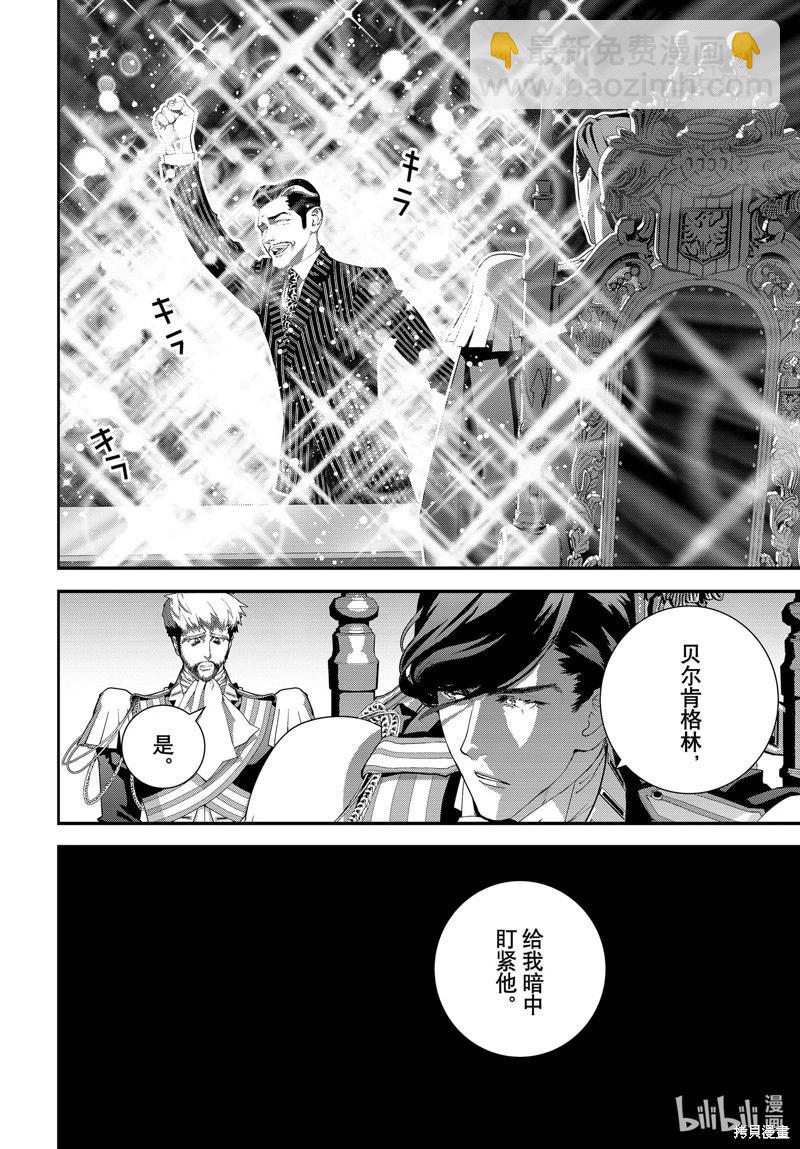 🍜银河英雄传说新连载 第216话 第12页
