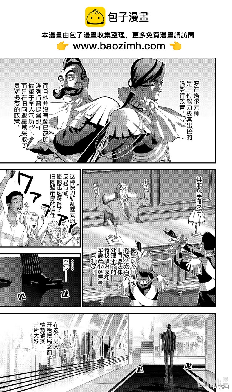 🍜银河英雄传说新连载 第216话 第13页