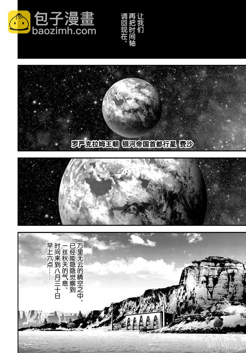 🍜银河英雄传说新连载 第216话 第14页