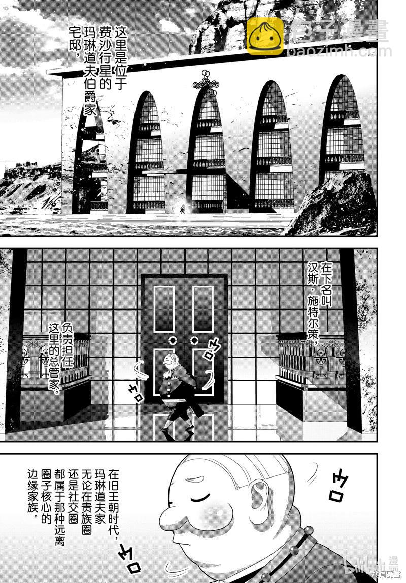 🍜银河英雄传说新连载 第216话 第15页