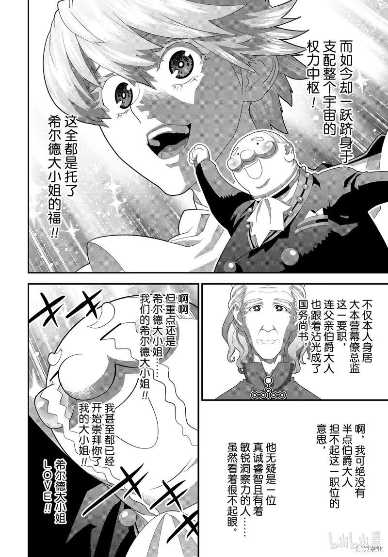 🍜银河英雄传说新连载 第216话 第16页