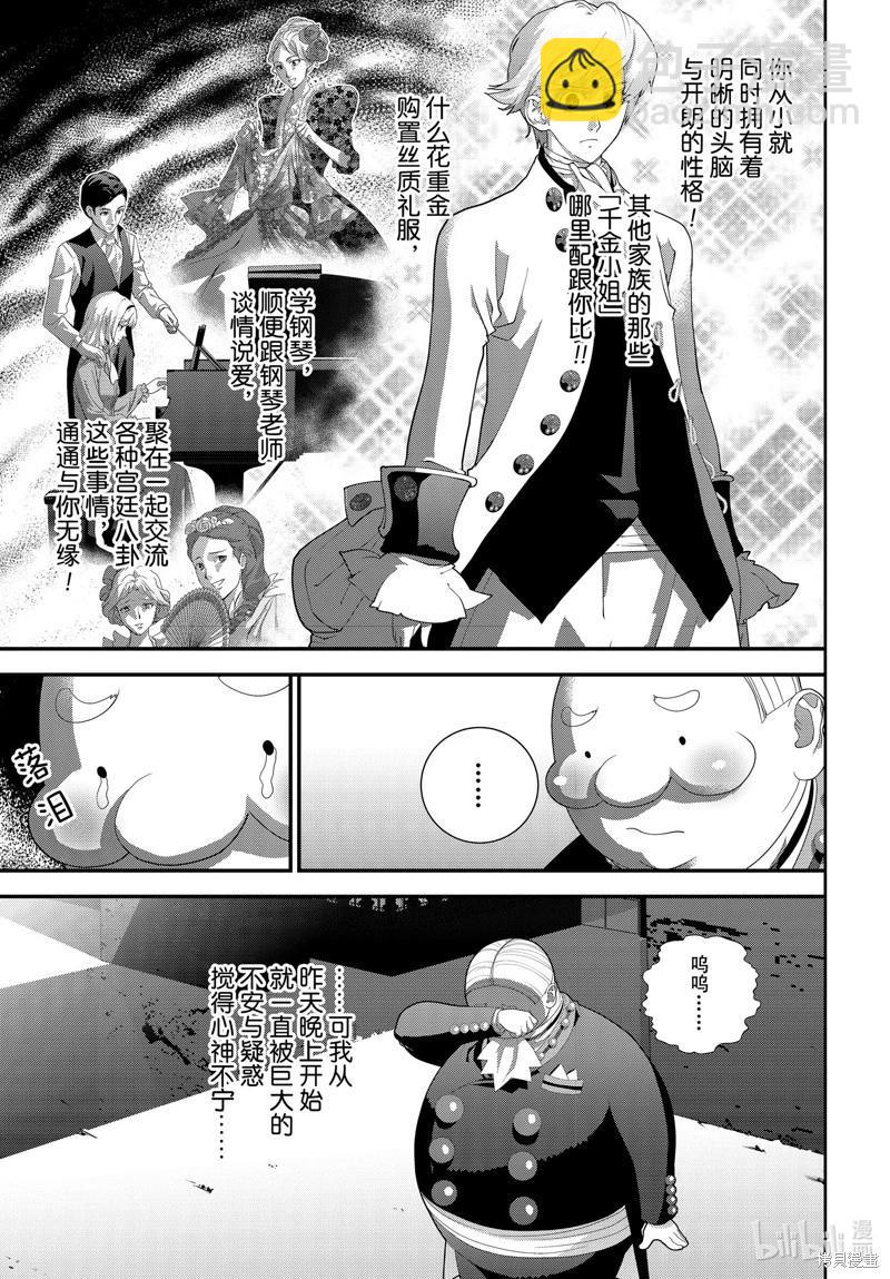 🍜银河英雄传说新连载 第216话 第17页