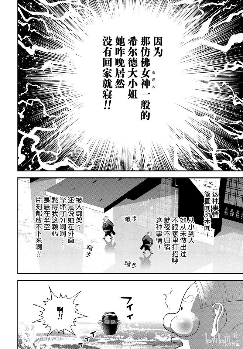 🍜银河英雄传说新连载 第216话 第18页