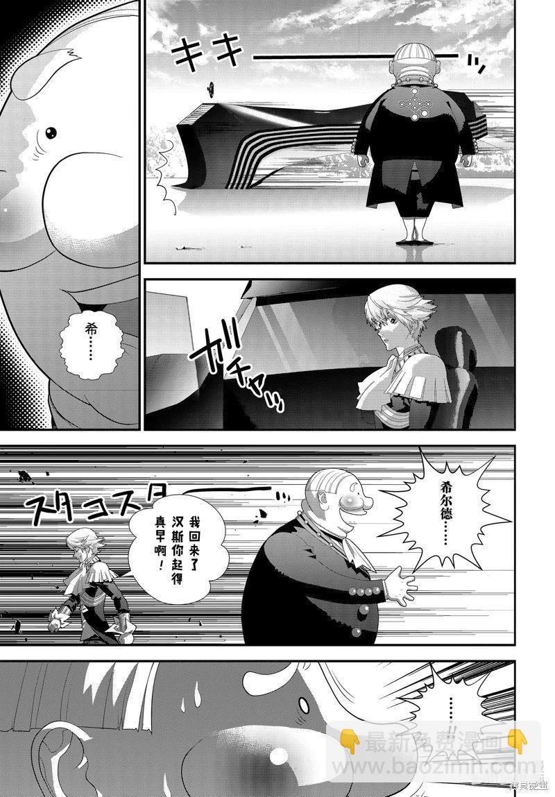 🍜银河英雄传说新连载 第216话 第19页