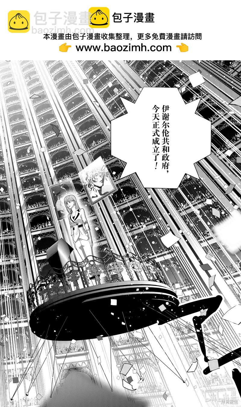 🍜银河英雄传说新连载 第216话 第2页