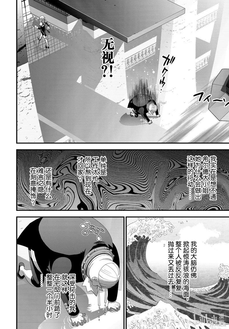 🍜银河英雄传说新连载 第216话 第20页