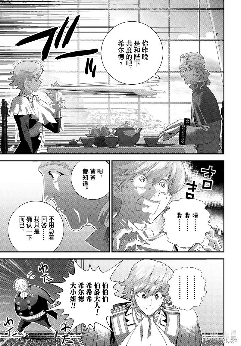 🍜银河英雄传说新连载 第216话 第23页