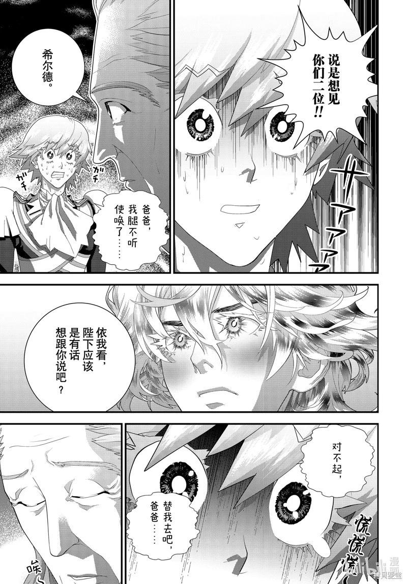 🍜银河英雄传说新连载 第216话 第25页