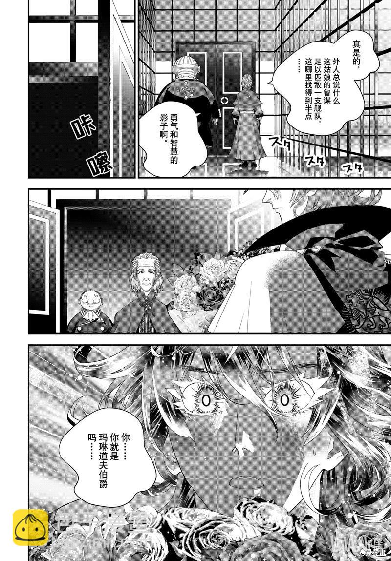 🍜银河英雄传说新连载 第216话 第26页
