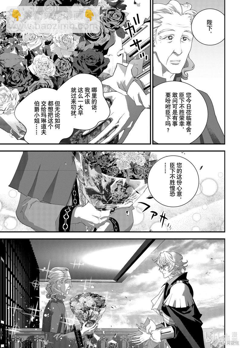 🍜银河英雄传说新连载 第216话 第27页