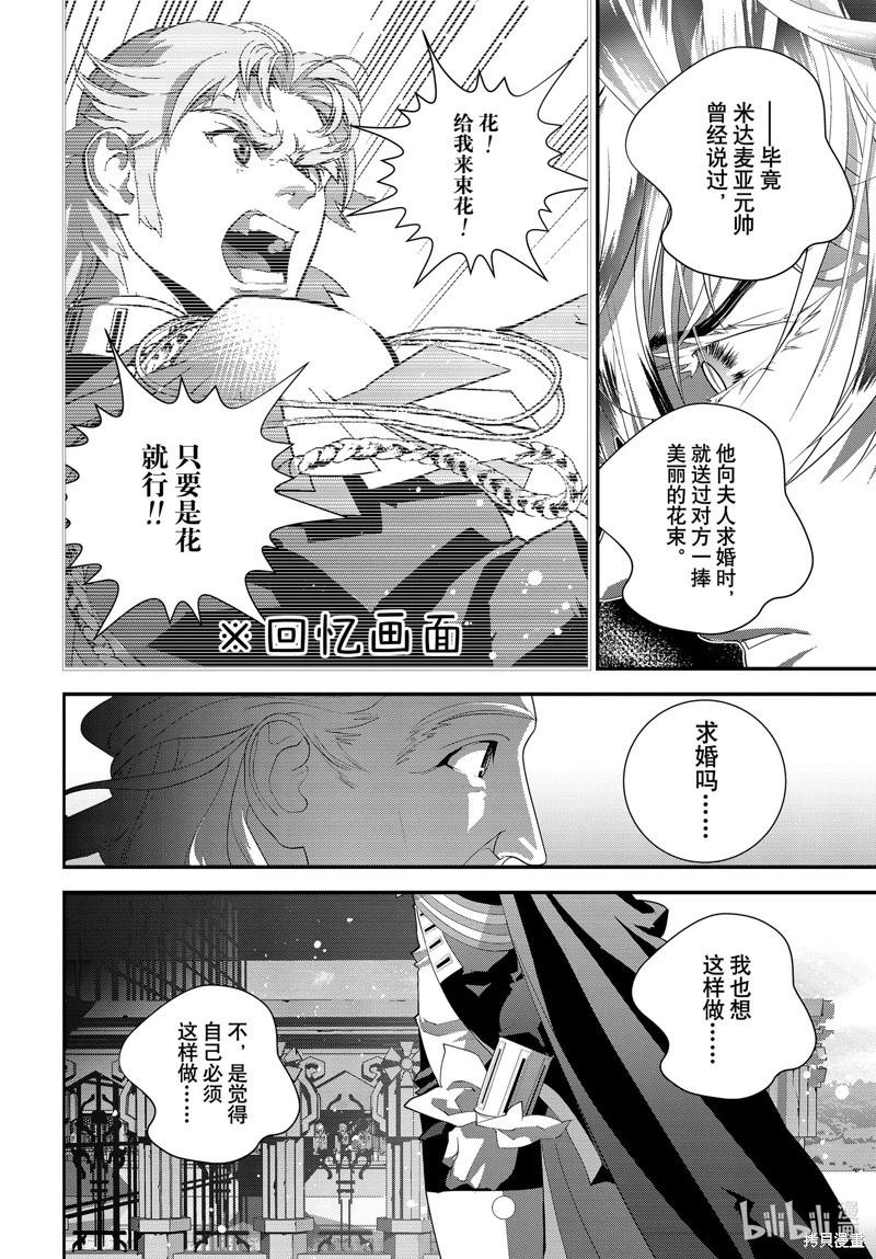 🍜银河英雄传说新连载 第216话 第28页