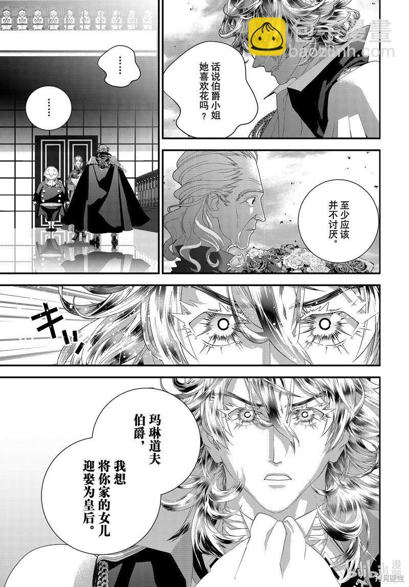 🍜银河英雄传说新连载 第216话 第29页