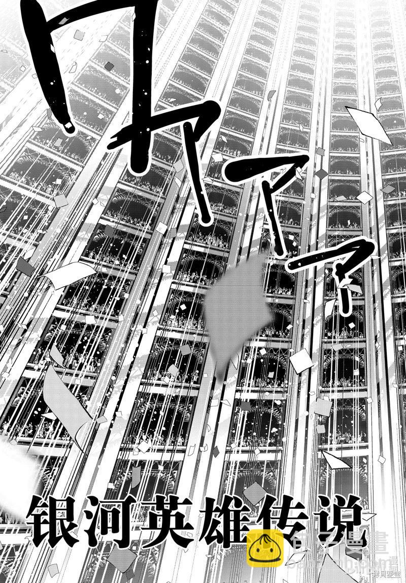 🍜银河英雄传说新连载 第216话 第3页