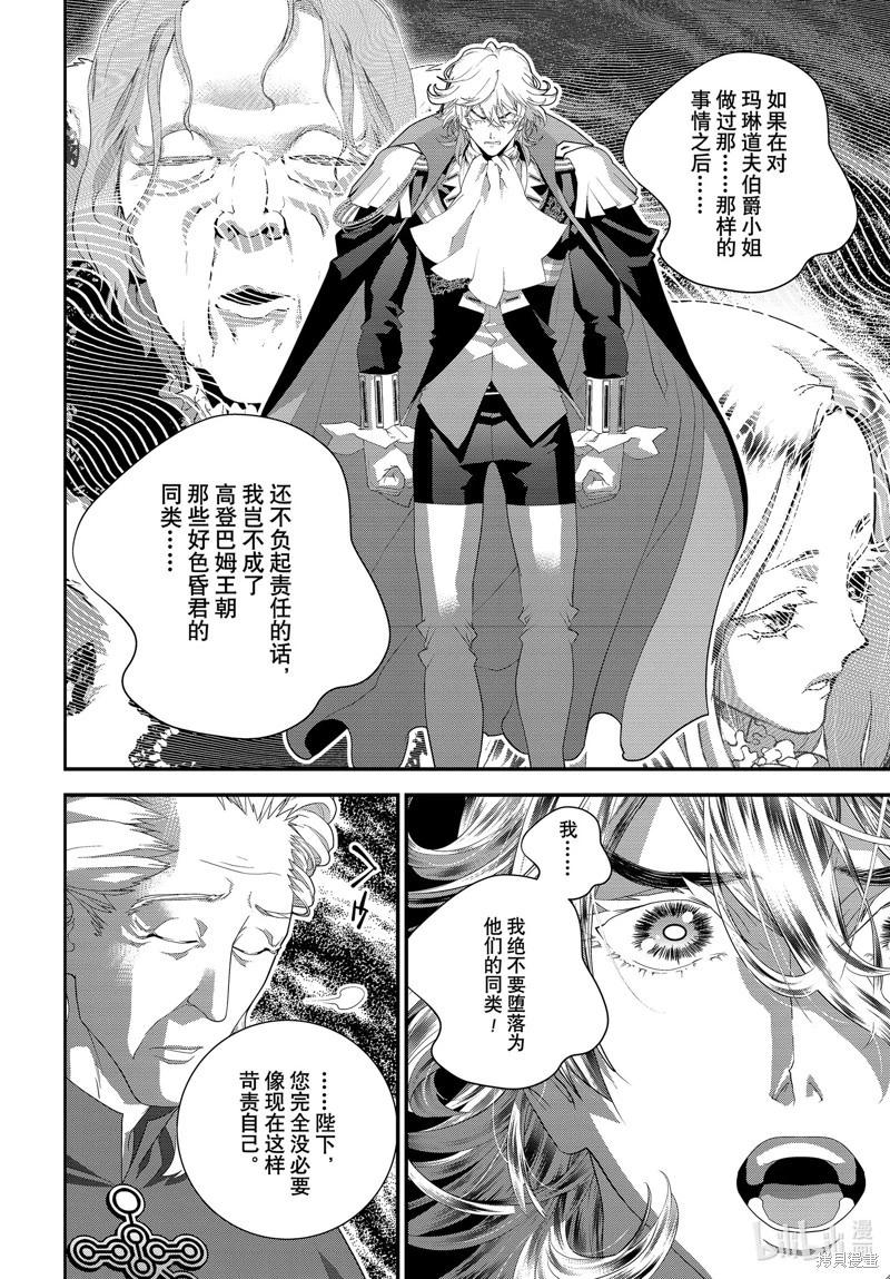 🍜银河英雄传说新连载 第216话 第30页