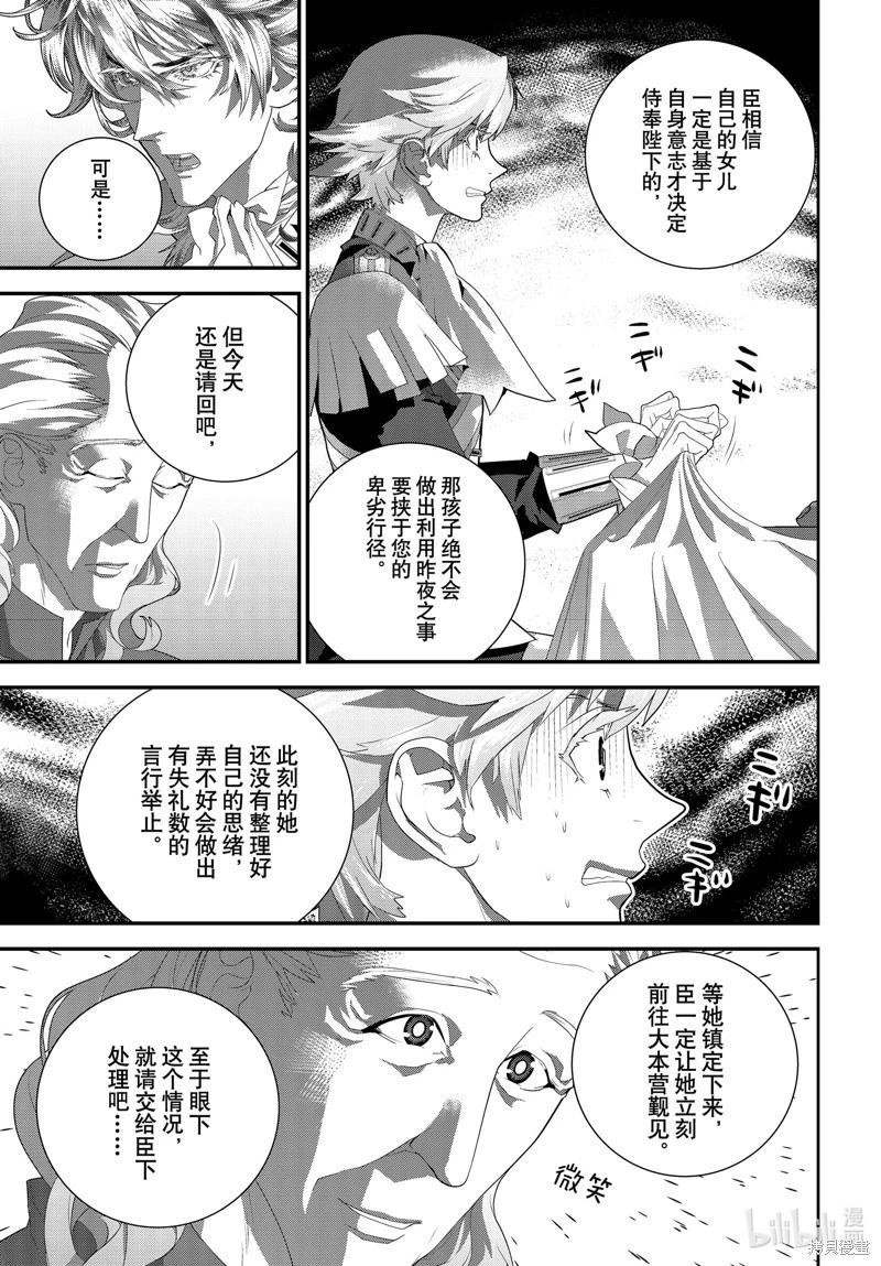 🍜银河英雄传说新连载 第216话 第31页