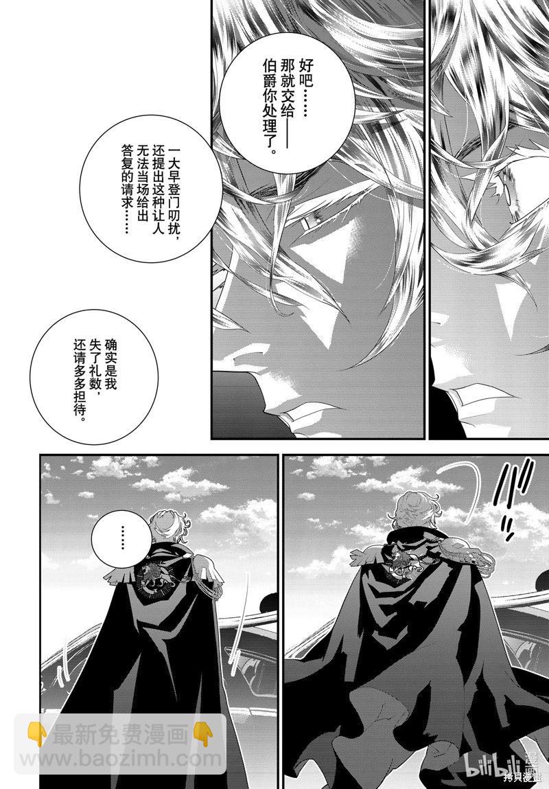 🍜银河英雄传说新连载 第216话 第32页