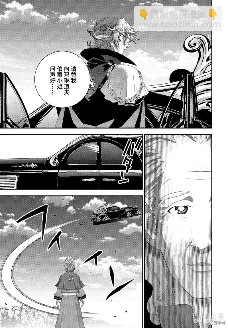 🍜银河英雄传说新连载 第216话 第33页