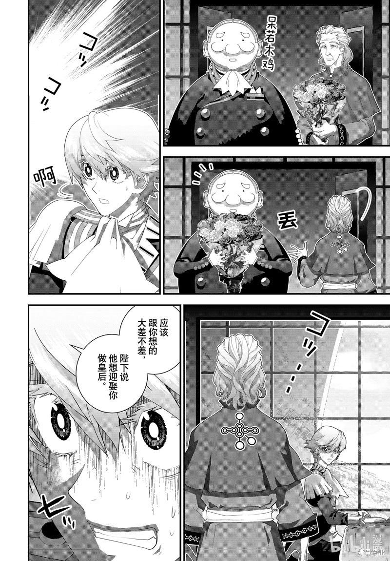 🍜银河英雄传说新连载 第216话 第34页