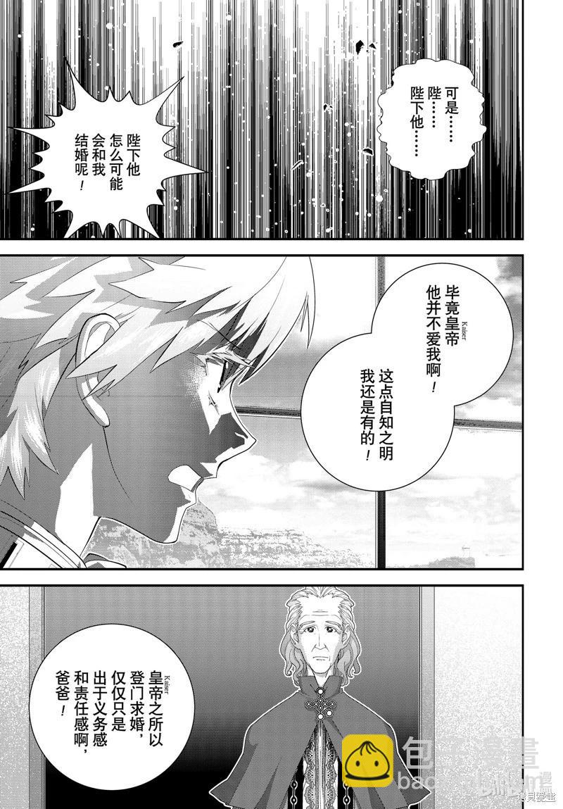 🍜银河英雄传说新连载 第216话 第35页