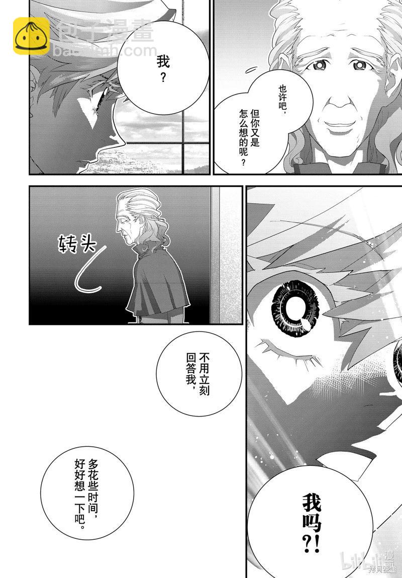 🍜银河英雄传说新连载 第216话 第36页