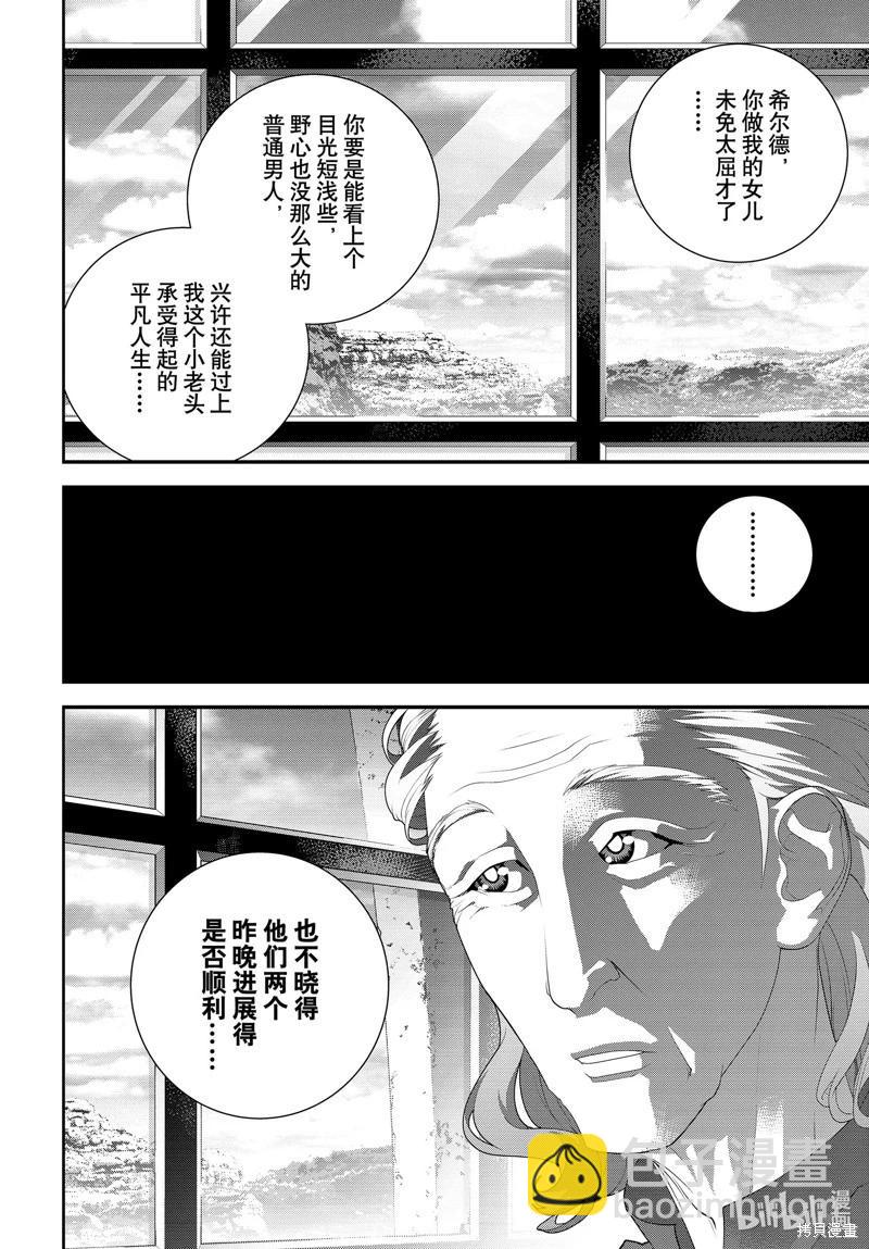 🍜银河英雄传说新连载 第216话 第38页