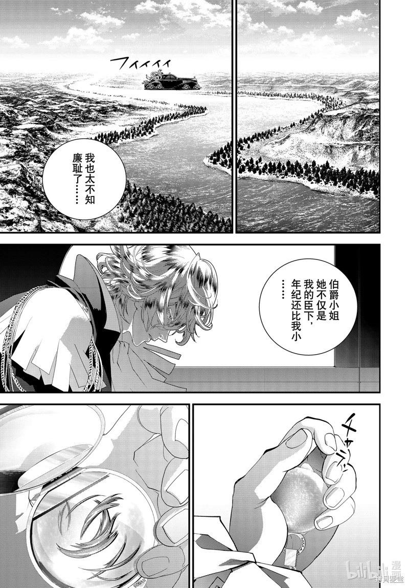 🍜银河英雄传说新连载 第216话 第39页