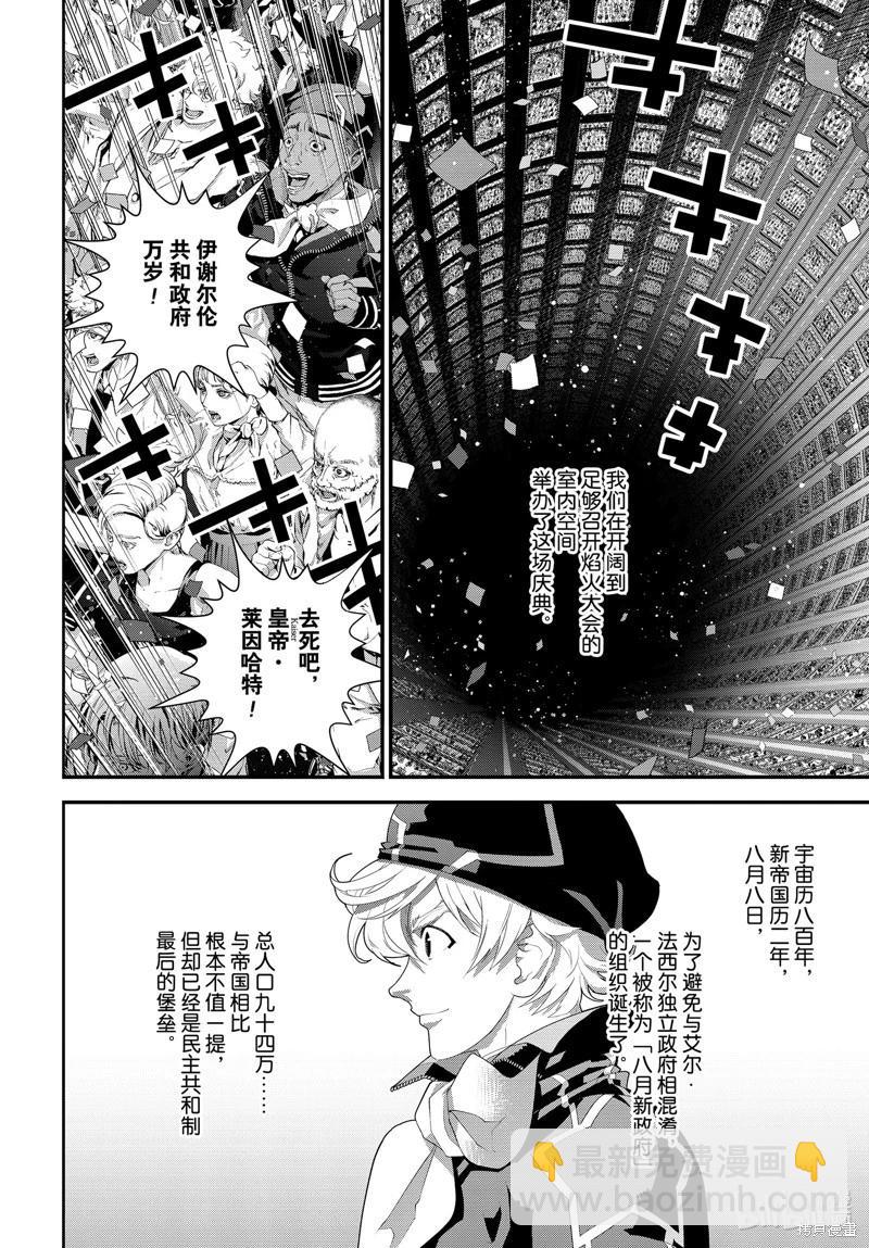 🍜银河英雄传说新连载 第216话 第4页