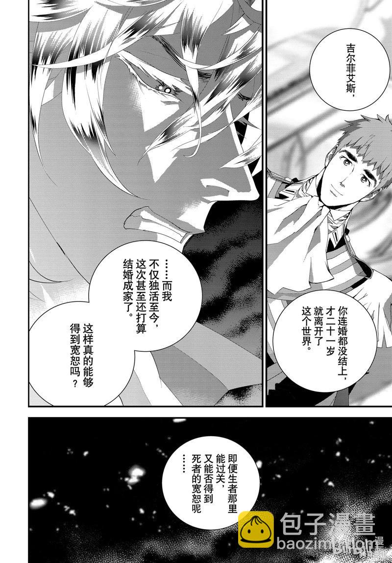 🍜银河英雄传说新连载 第216话 第40页