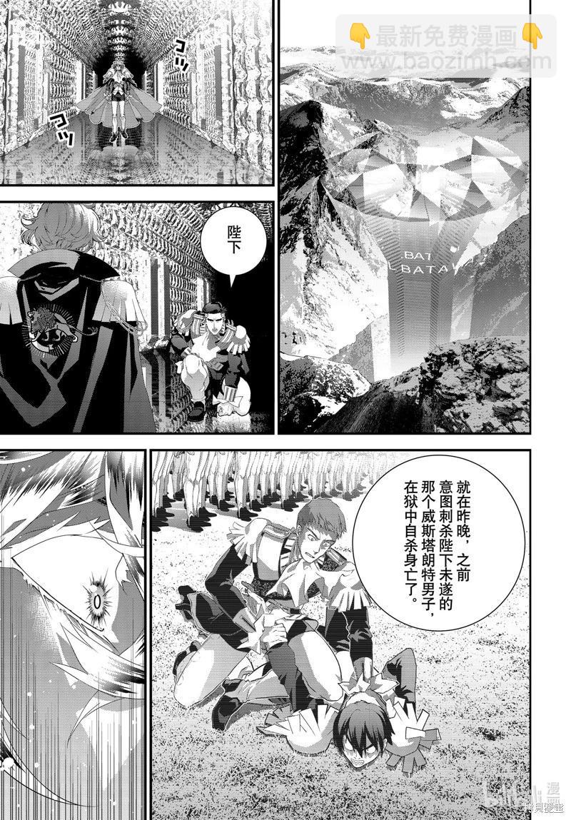 🍜银河英雄传说新连载 第216话 第41页