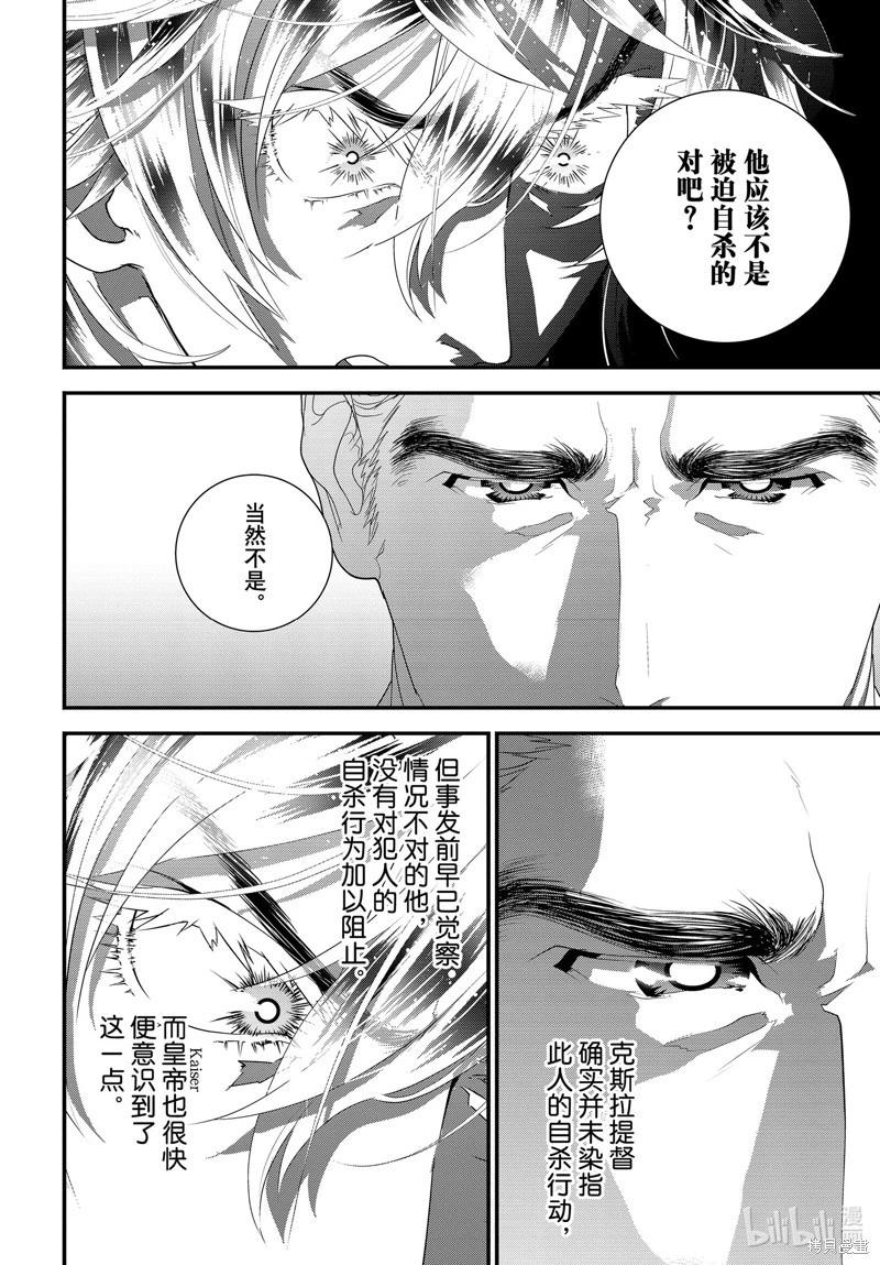 🍜银河英雄传说新连载 第216话 第42页