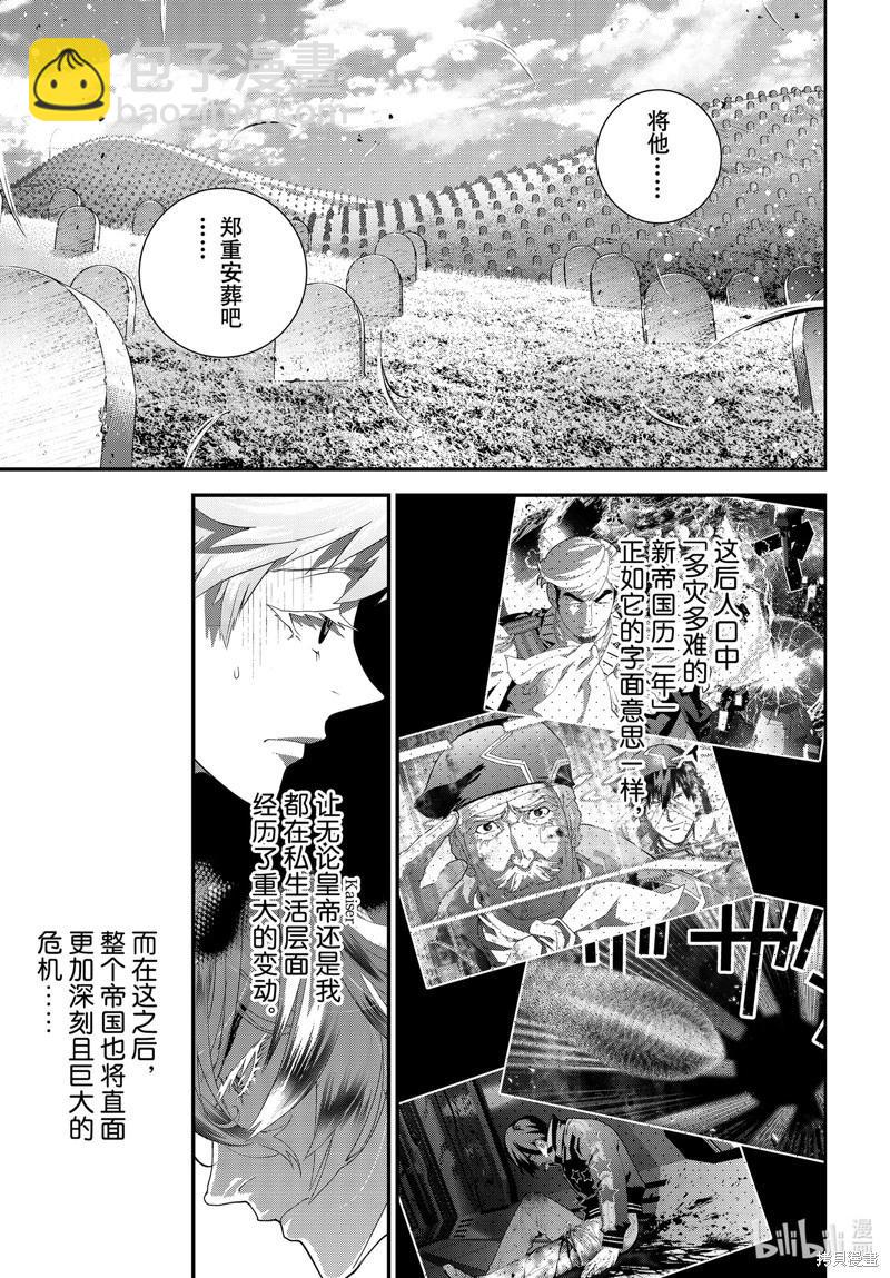 🍜银河英雄传说新连载 第216话 第43页