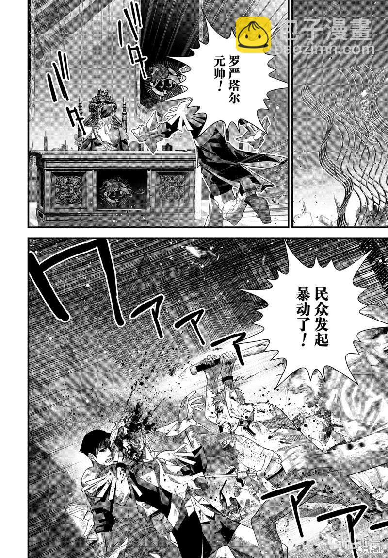 🍜银河英雄传说新连载 第216话 第44页