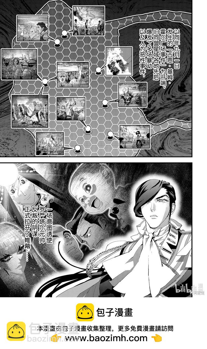 🍜银河英雄传说新连载 第216话 第45页