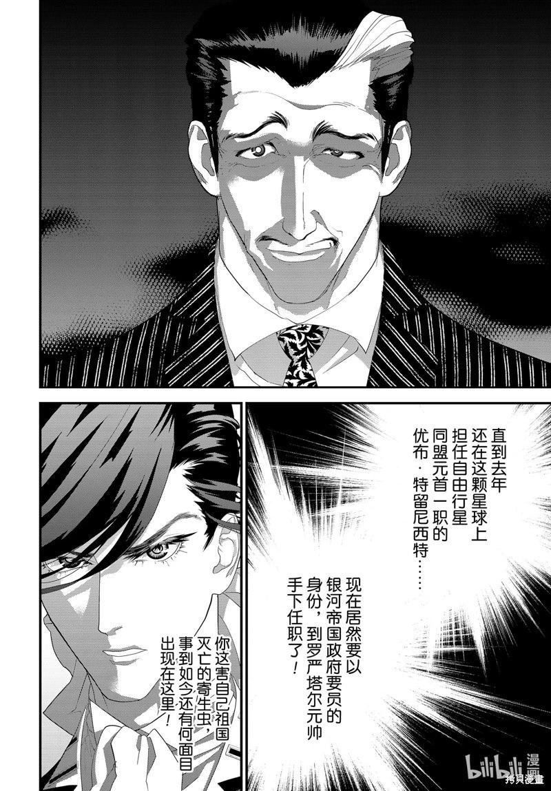 🍜银河英雄传说新连载 第216话 第6页