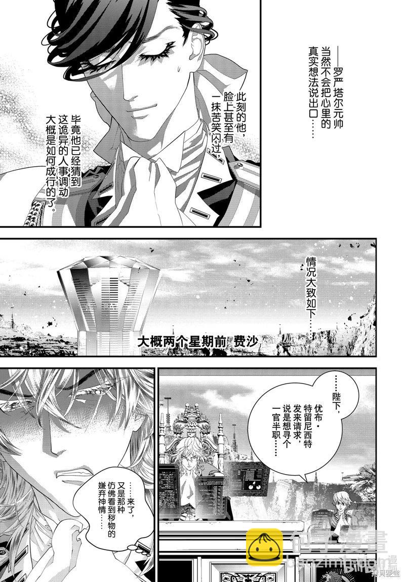 🍜银河英雄传说新连载 第216话 第7页