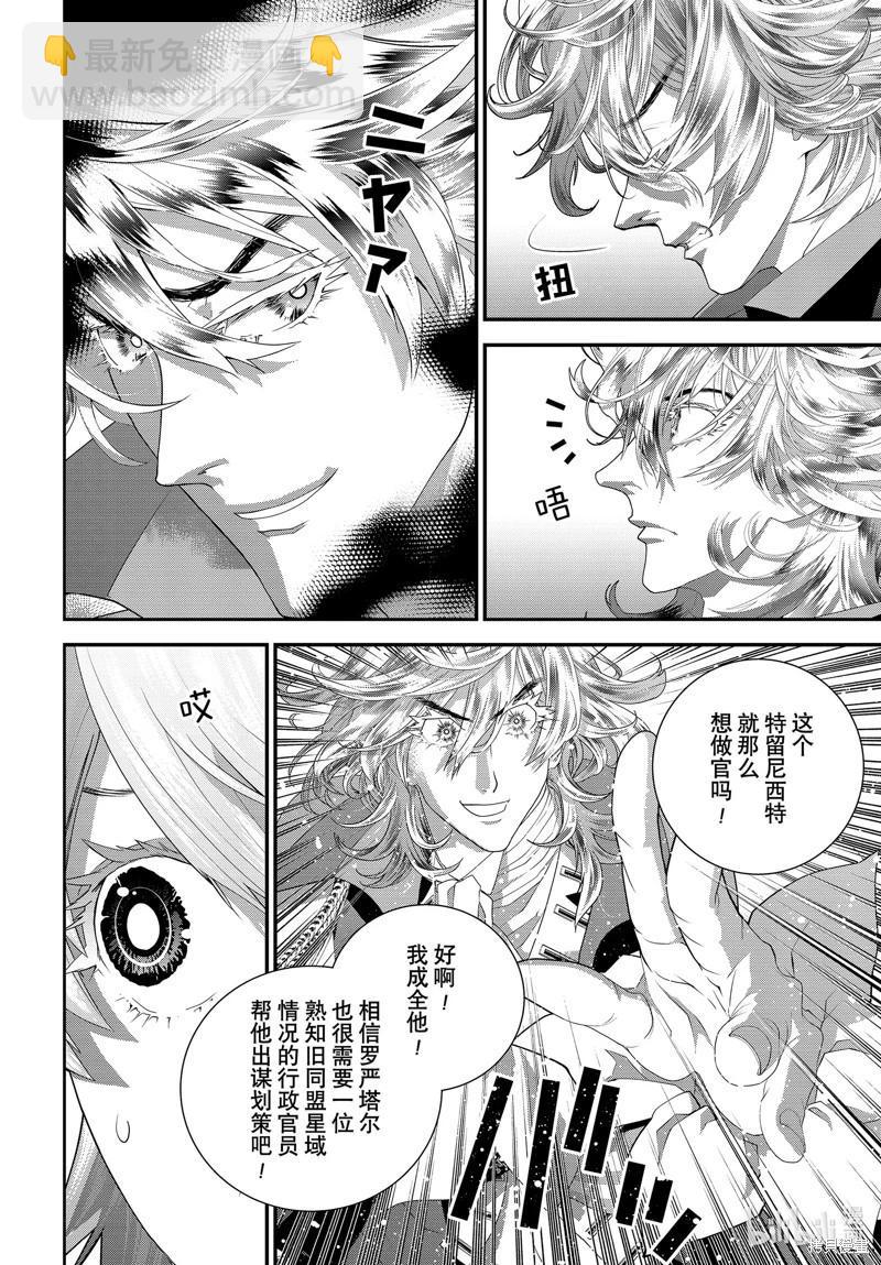 🍜银河英雄传说新连载 第216话 第8页