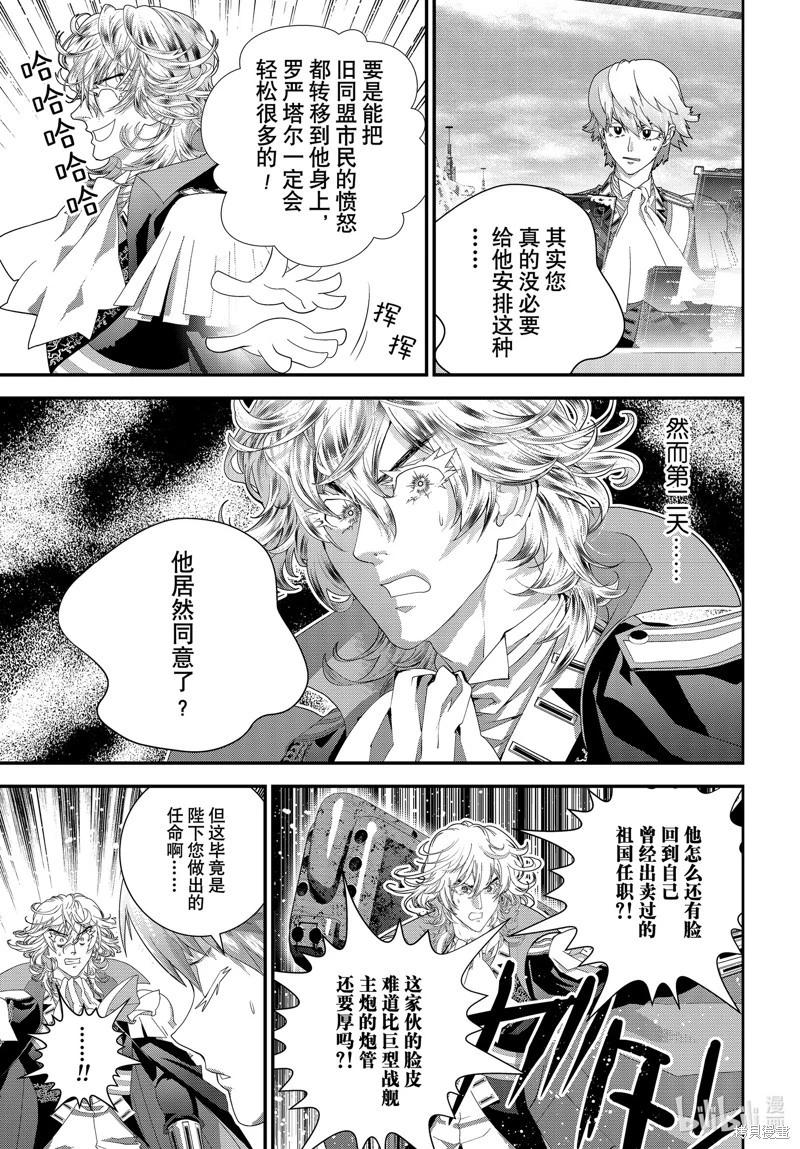 🍜银河英雄传说新连载 第216话 第9页
