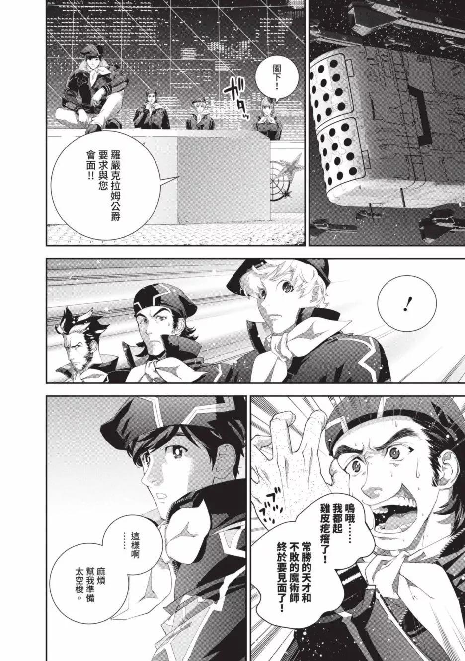 🍜银河英雄传说新连载 第22卷 第12页