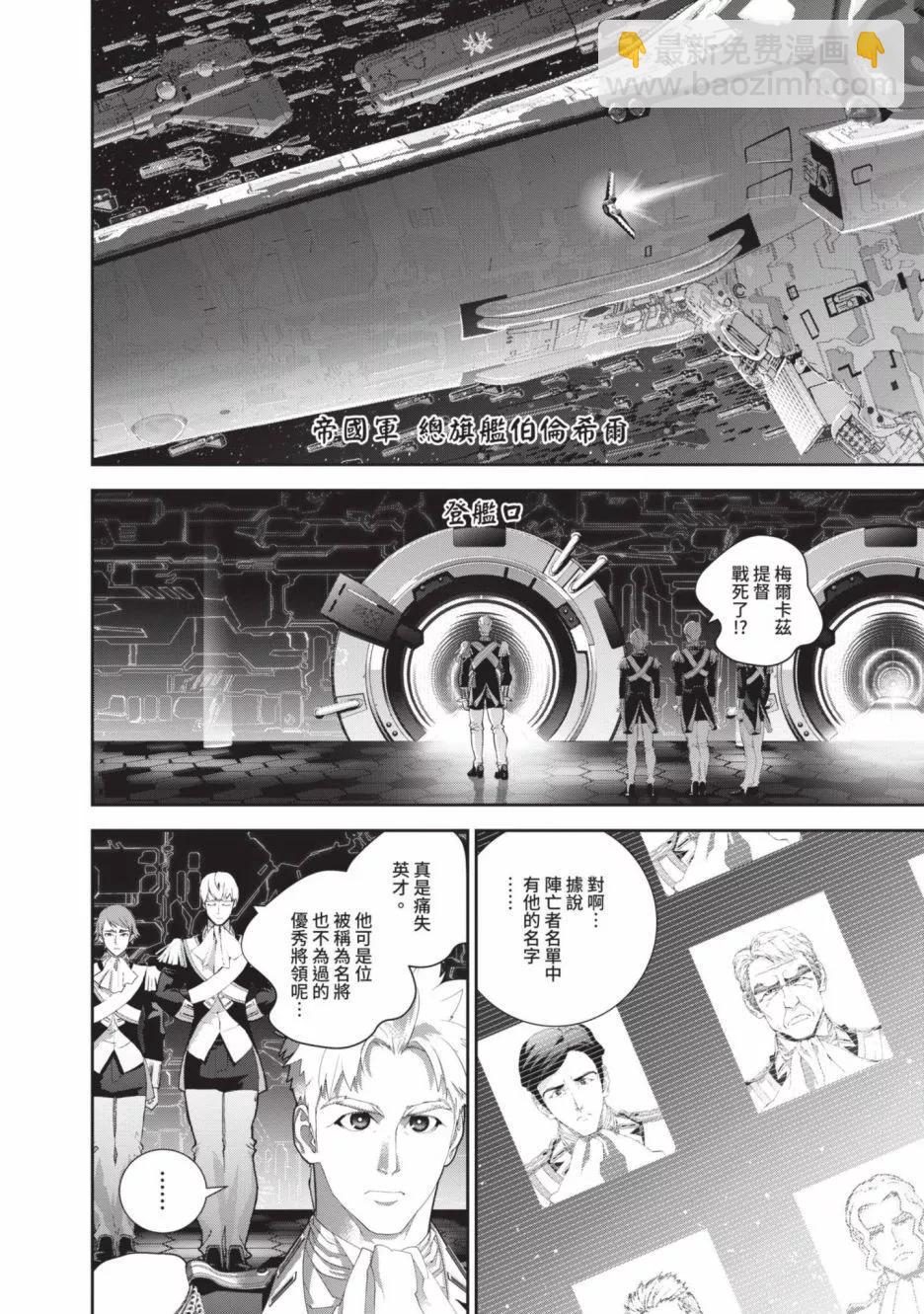 🍜银河英雄传说新连载 第22卷 第14页
