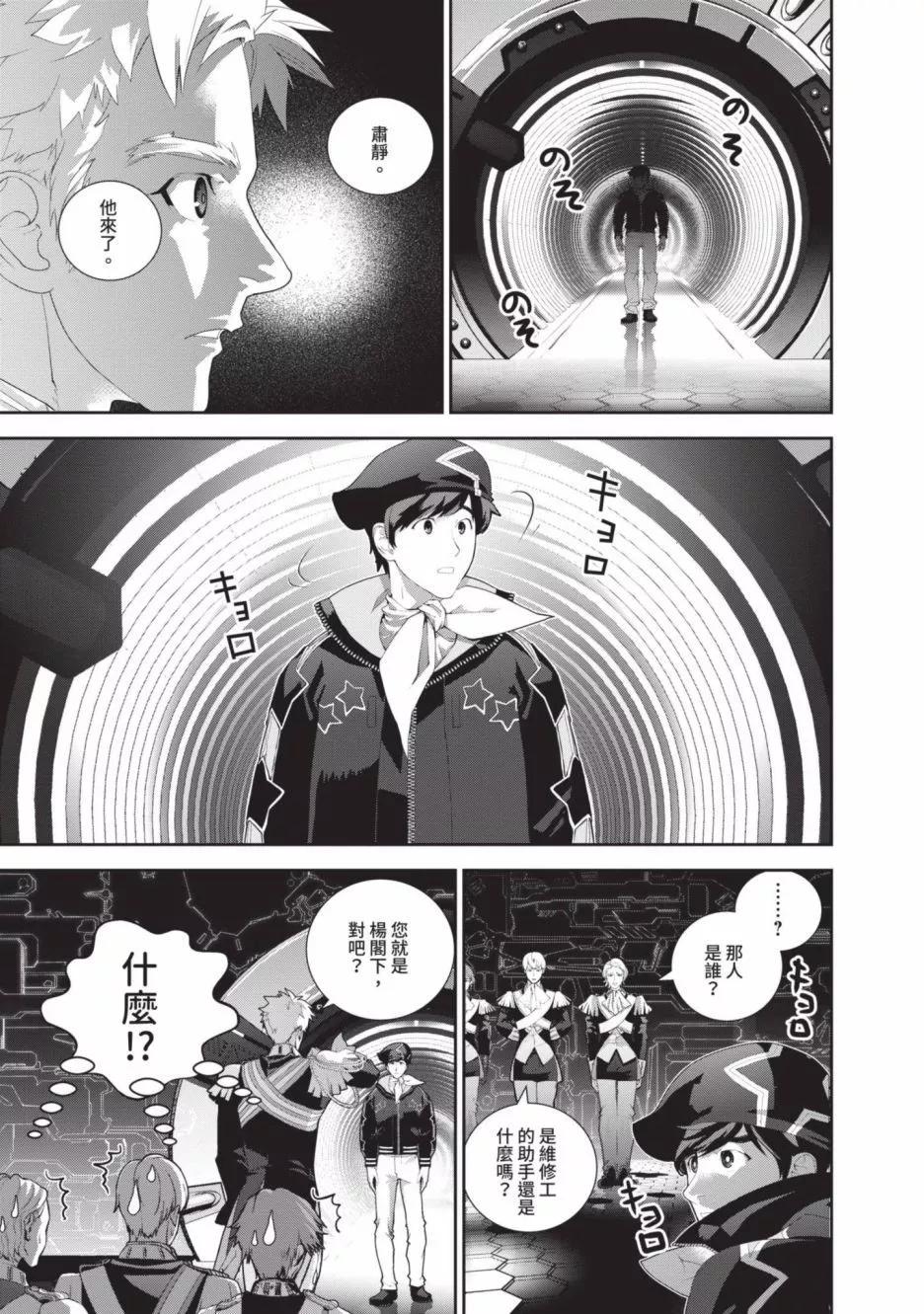 🍜银河英雄传说新连载 第22卷 第15页