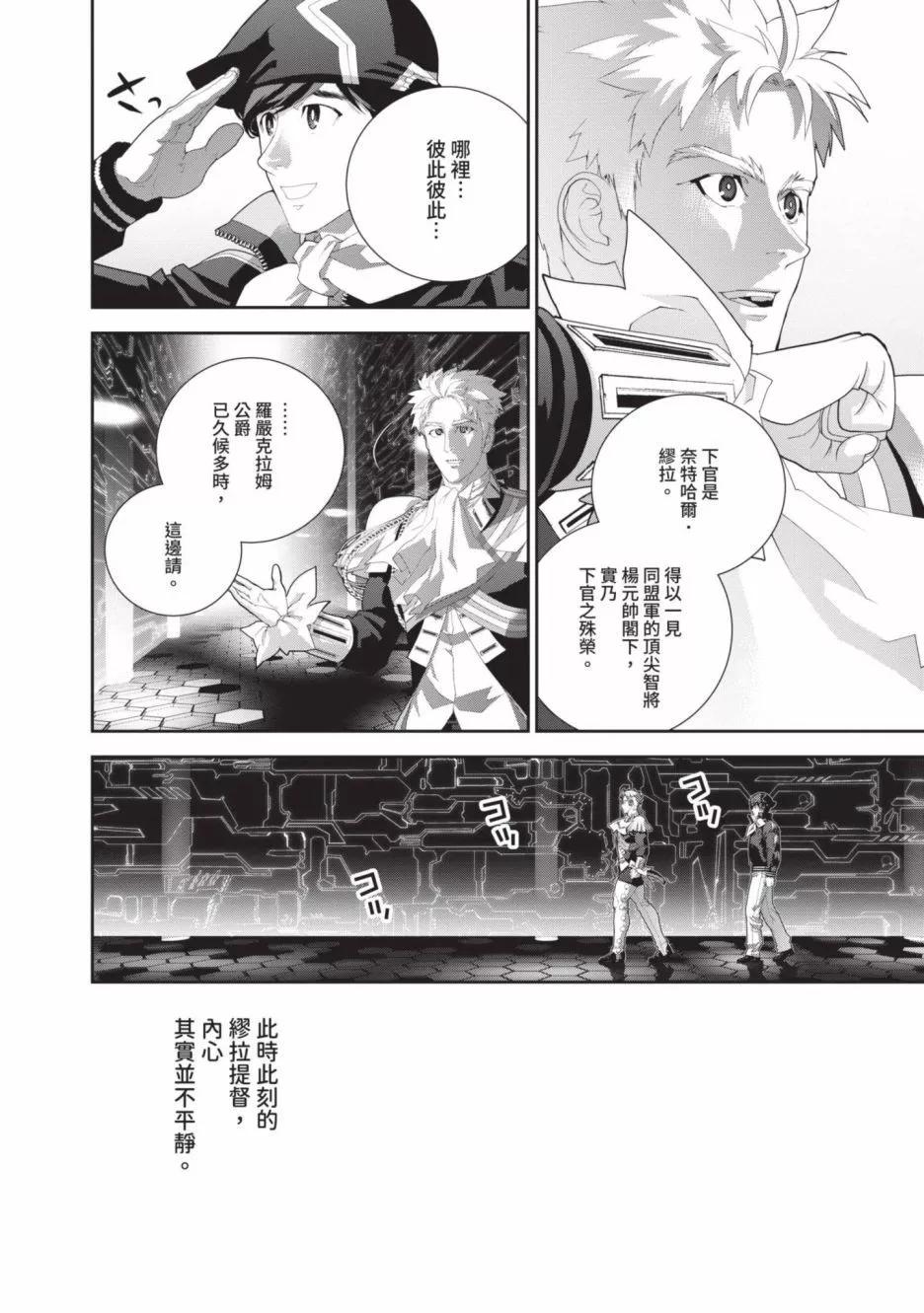 🍜银河英雄传说新连载 第22卷 第16页