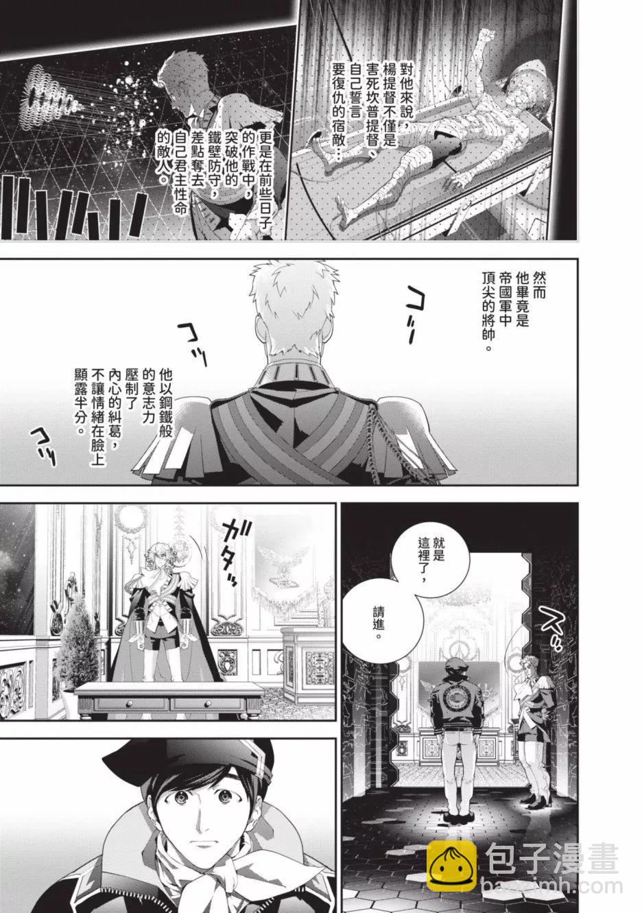 🍜银河英雄传说新连载 第22卷 第17页